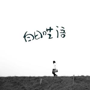 女人和男人三黄一片
